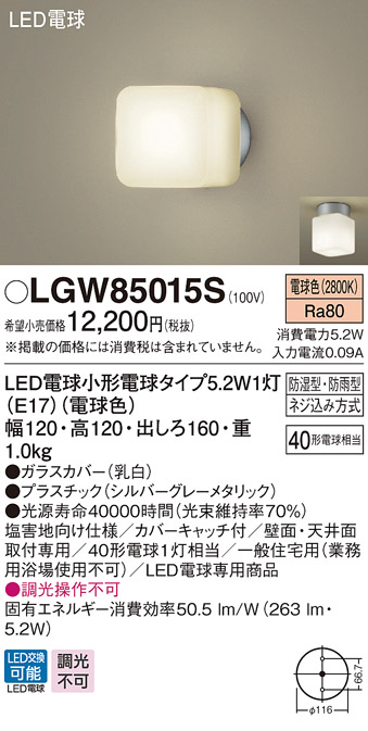 LGW85015S