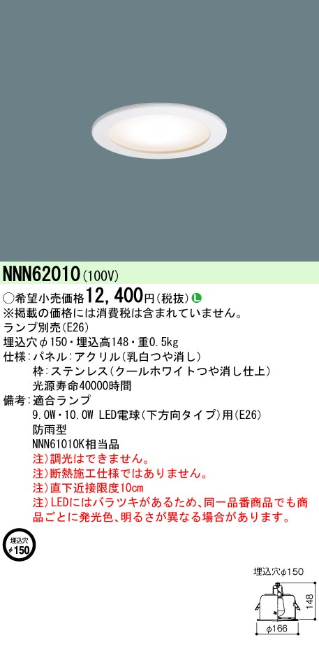 NNN62010