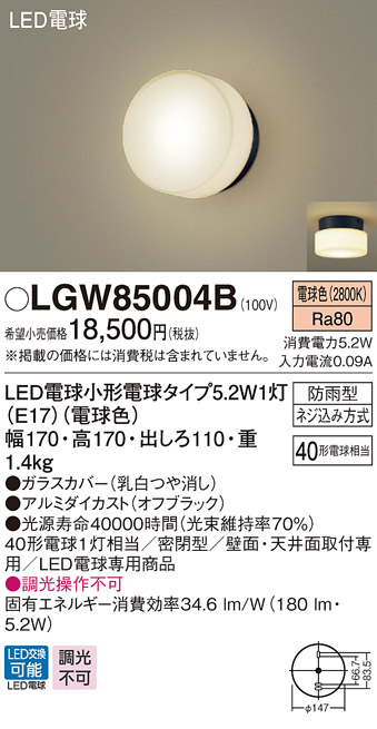 LGW85004B